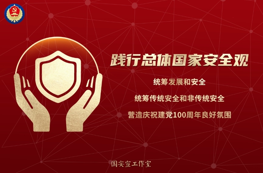 國家安全教育日 | 人民網(wǎng)評：守護國家安全，人人有份有責