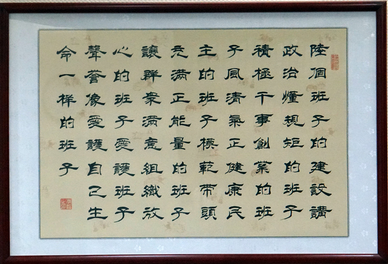 著力打造“六個班子”，認(rèn)真落實“四個”要求