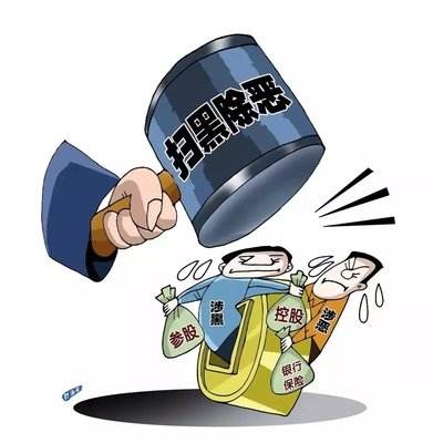 掃黑除惡 ｜西安掃黑除惡專項(xiàng)斗爭取得顯著成效! 警方共偵辦涉黑惡案件3301起！