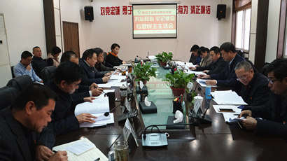 集團(tuán)黨委召開“不忘初心、牢記使命” 專題民主生活會