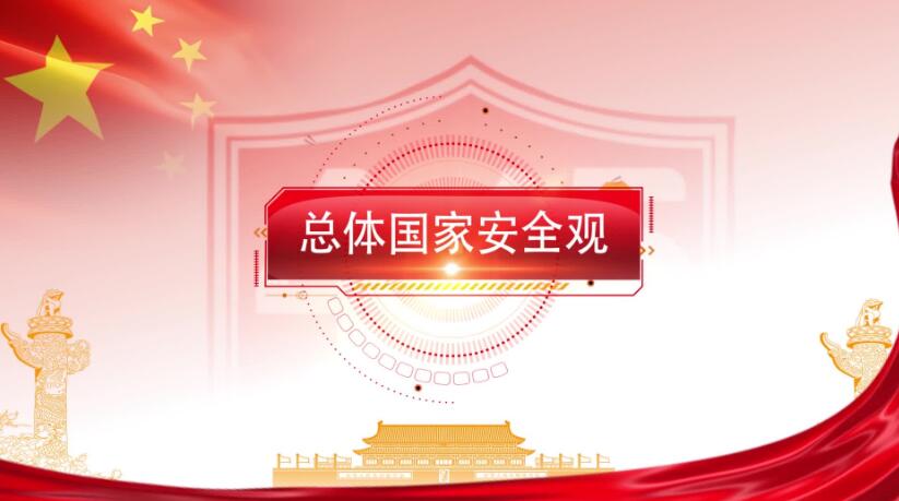 全民國家安全教育日，這些知識要知道！